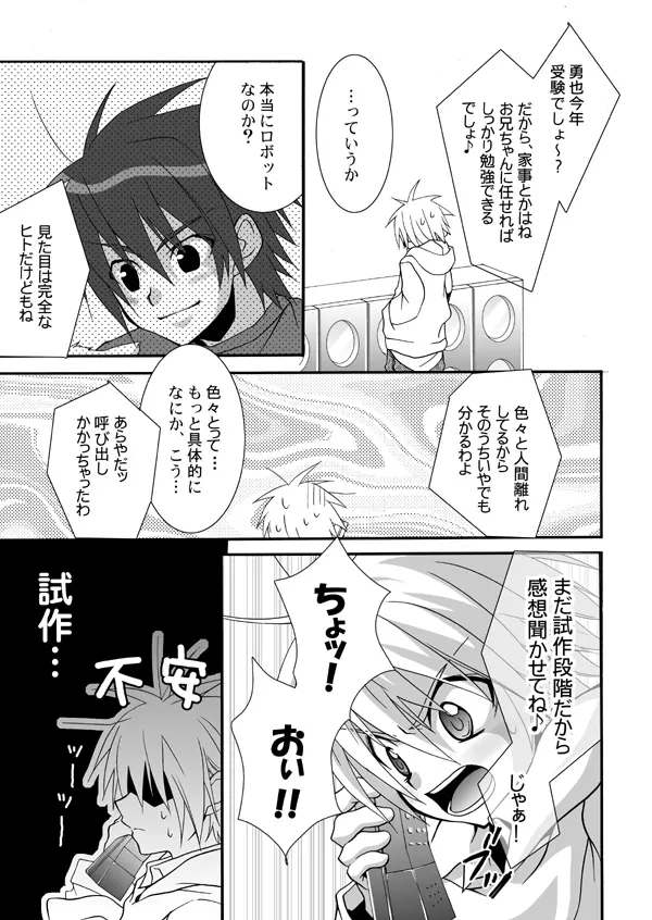 ［パンダ4号］ パンダ缶オマケ付き Page.6