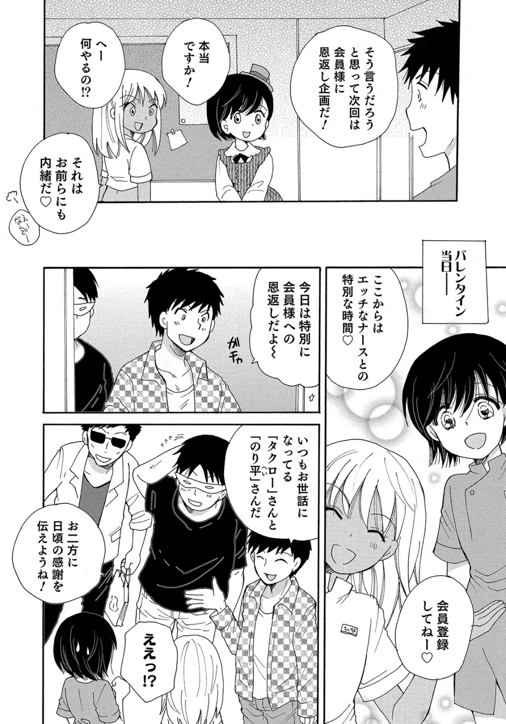 オトコのコHEAVEN Vol.50 Page.109