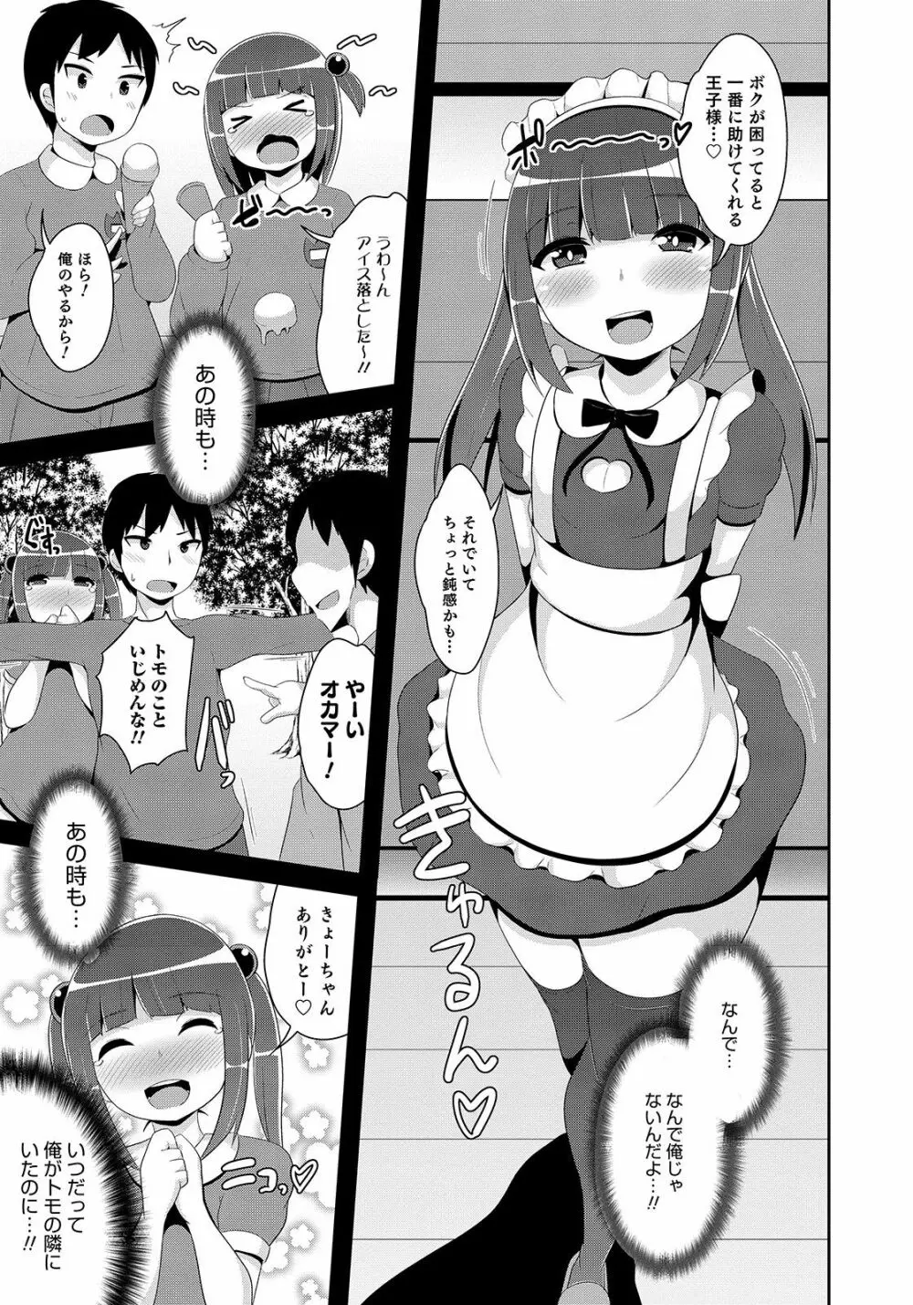 オトコのコHEAVEN Vol.50 Page.15