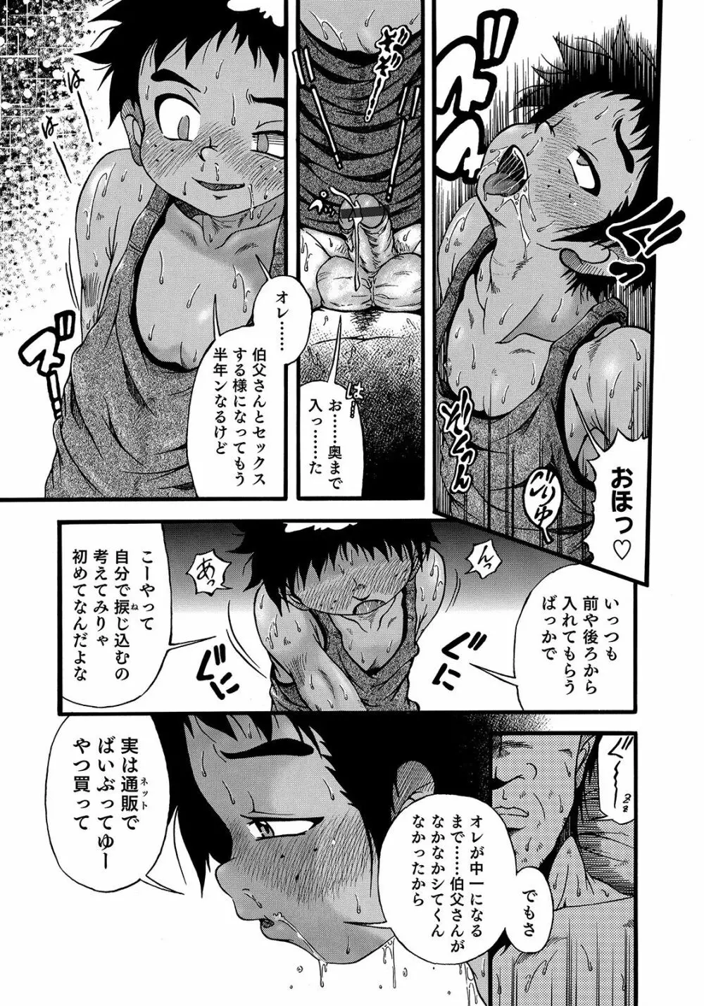 オトコのコHEAVEN Vol.50 Page.169