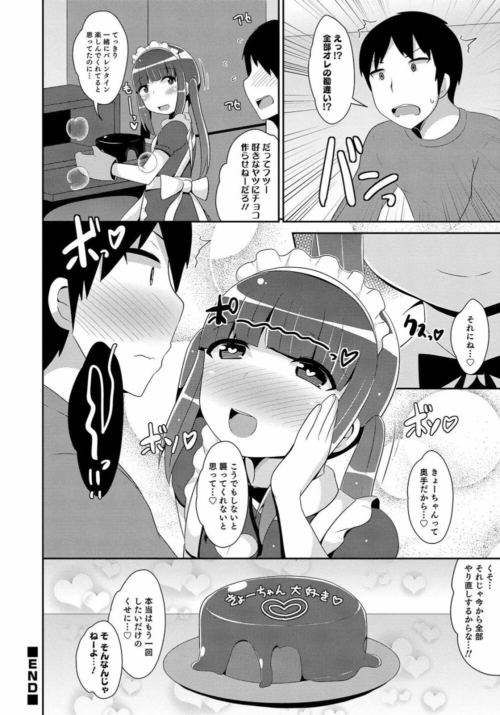 オトコのコHEAVEN Vol.50 Page.24