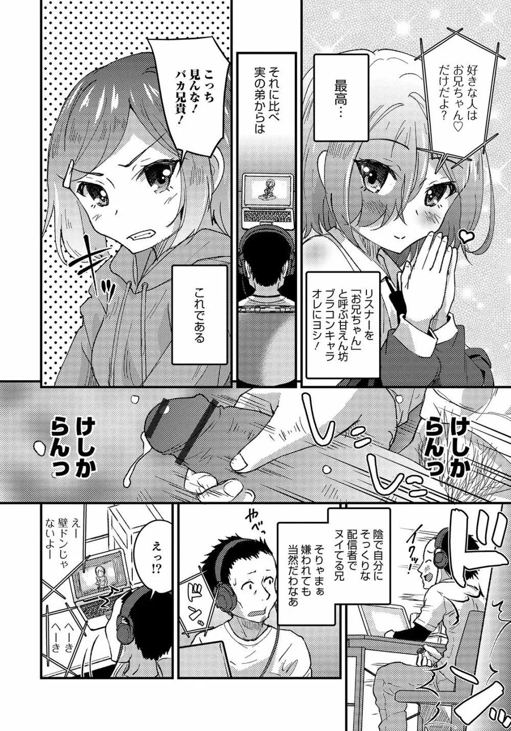 オトコのコHEAVEN Vol.50 Page.26