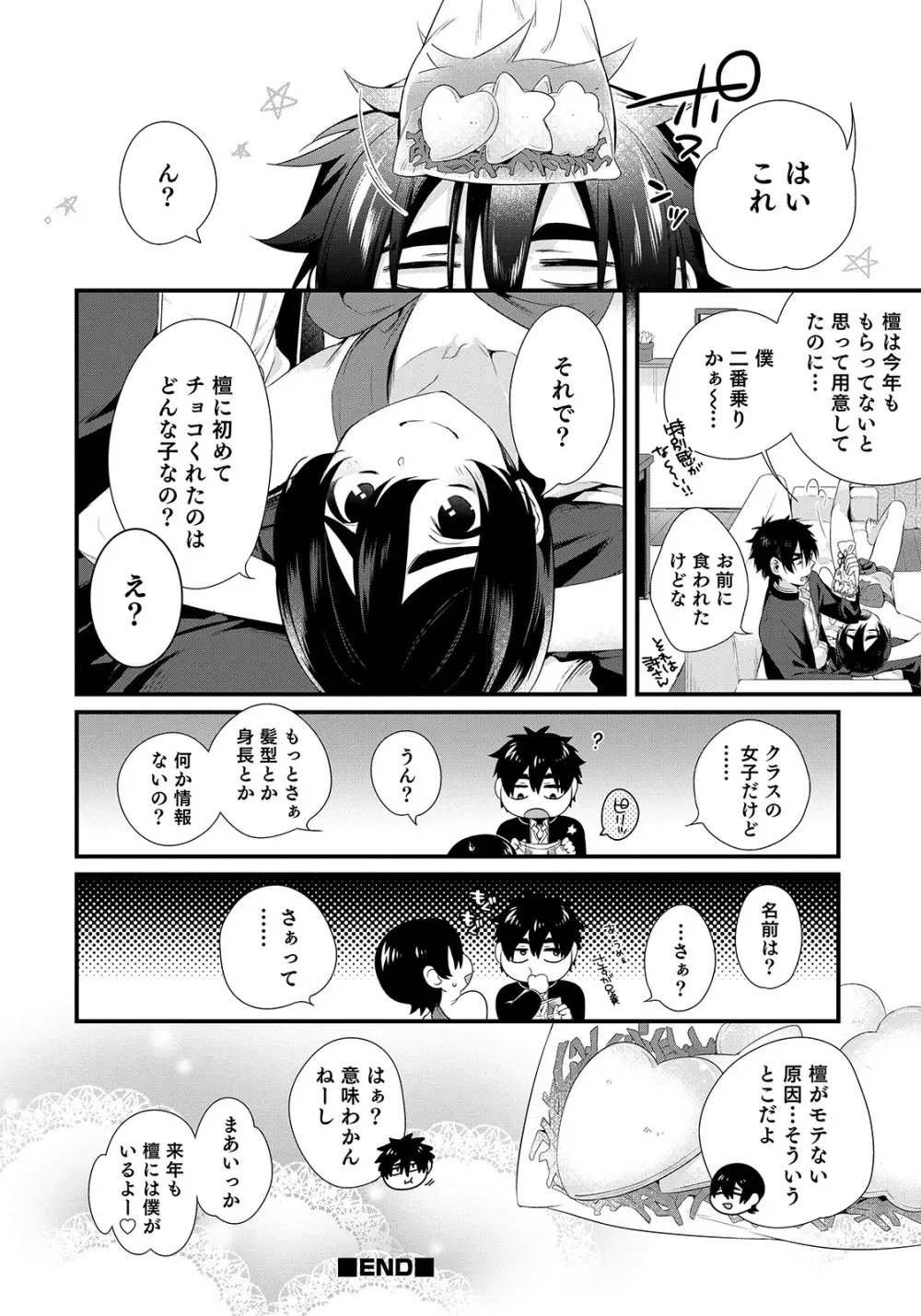 オトコのコHEAVEN Vol.50 Page.56