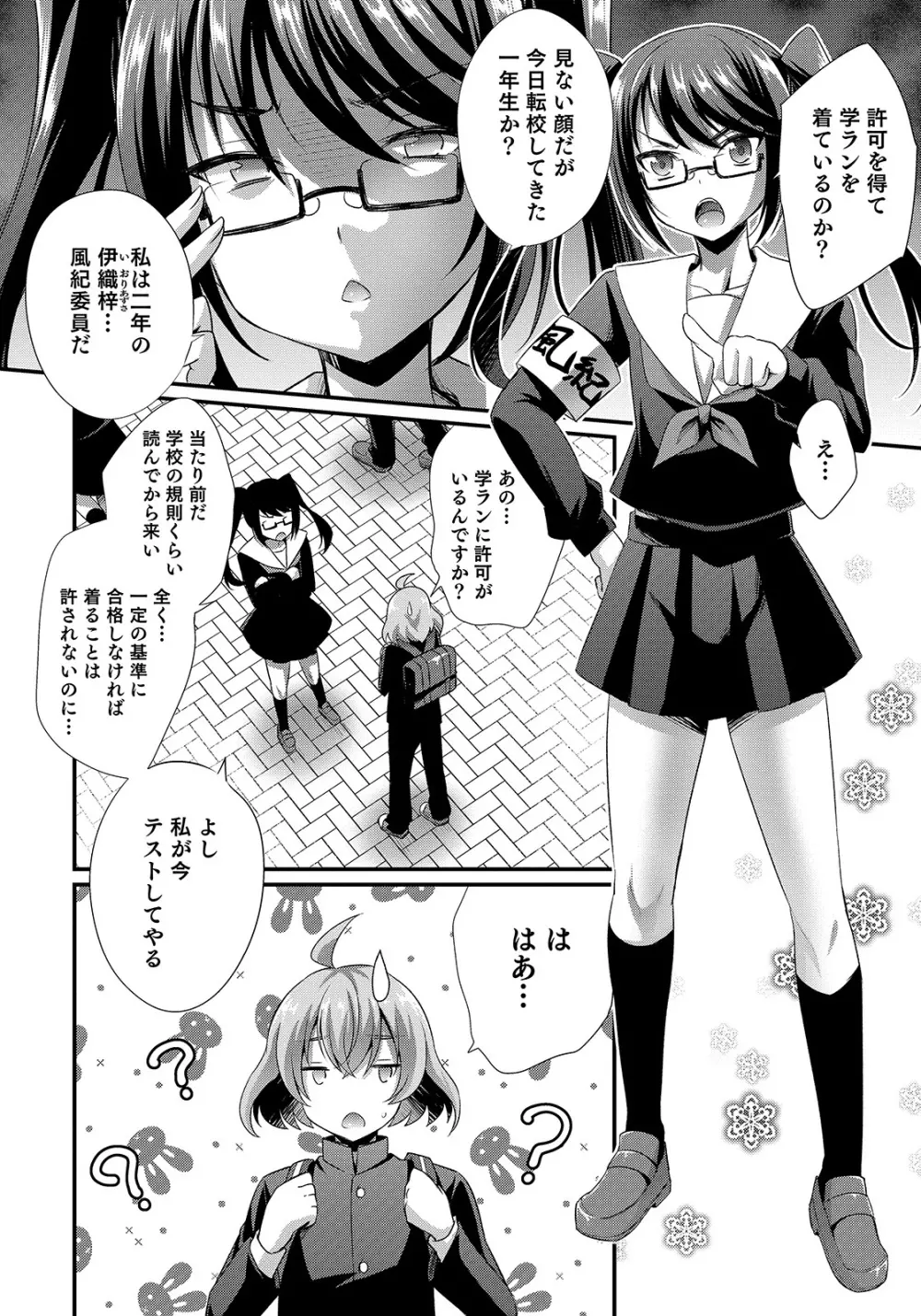 オトコのコHEAVEN Vol.50 Page.58