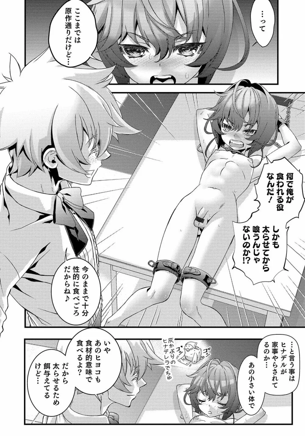 オトコのコHEAVEN Vol.50 Page.74