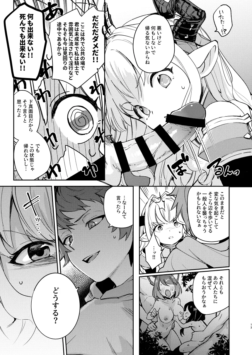 正義も倫理も置いといて Page.13