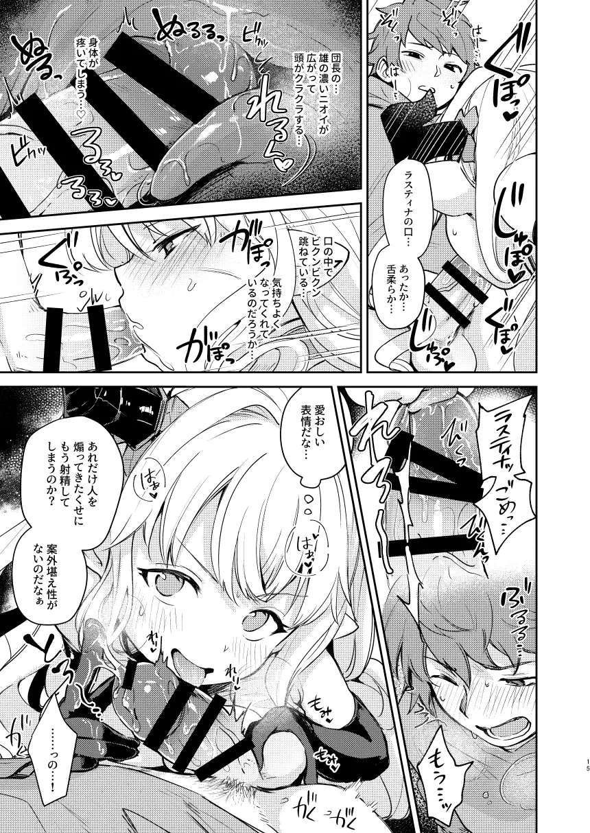 正義も倫理も置いといて Page.15