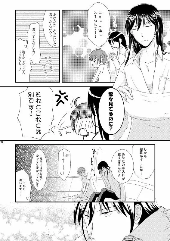 ただいま、のあとに。 Page.15