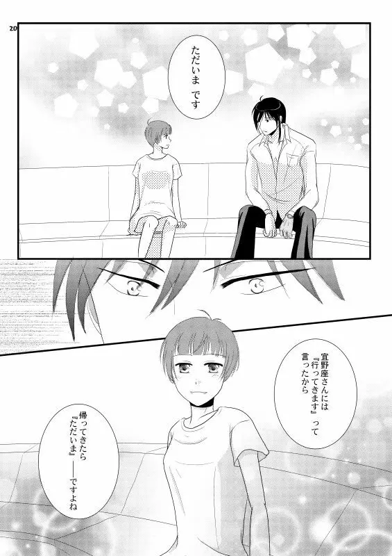 ただいま、のあとに。 Page.17