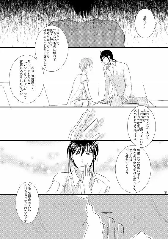 ただいま、のあとに。 Page.18