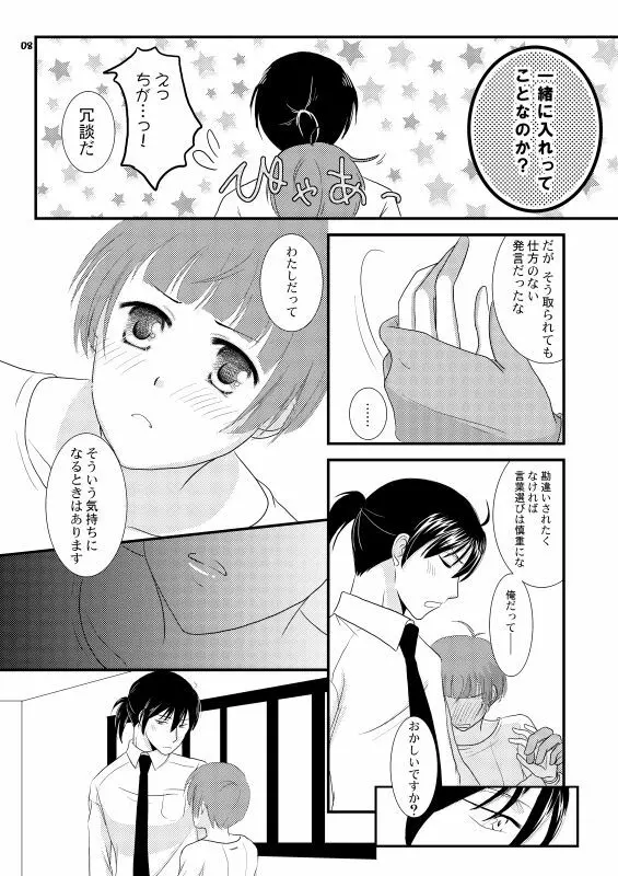 ただいま、のあとに。 Page.5