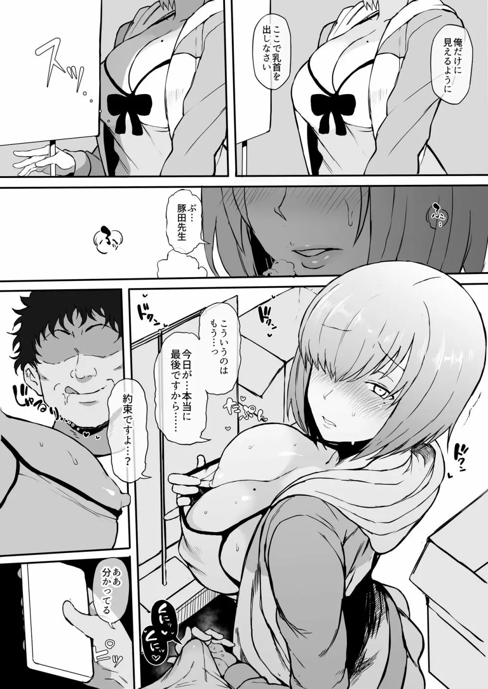 コスプレイヤー彼女NTR漫画 Page.10