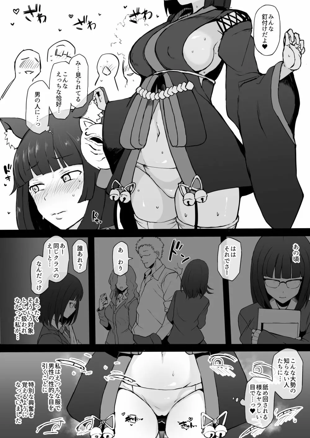 コスプレイヤー彼女NTR漫画 Page.12