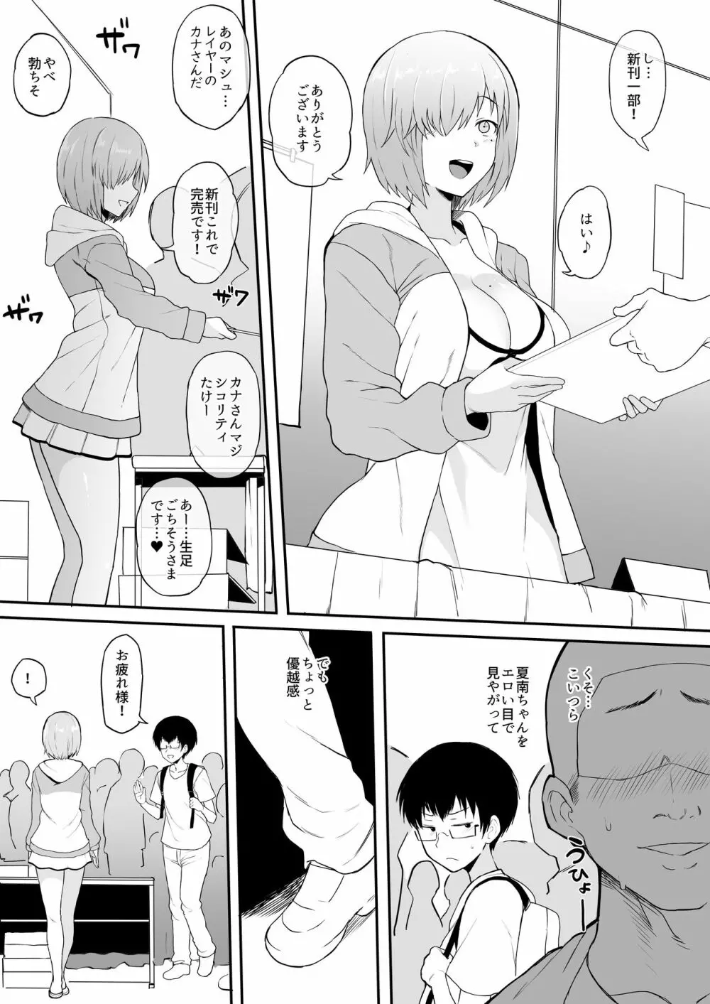 コスプレイヤー彼女NTR漫画 Page.3