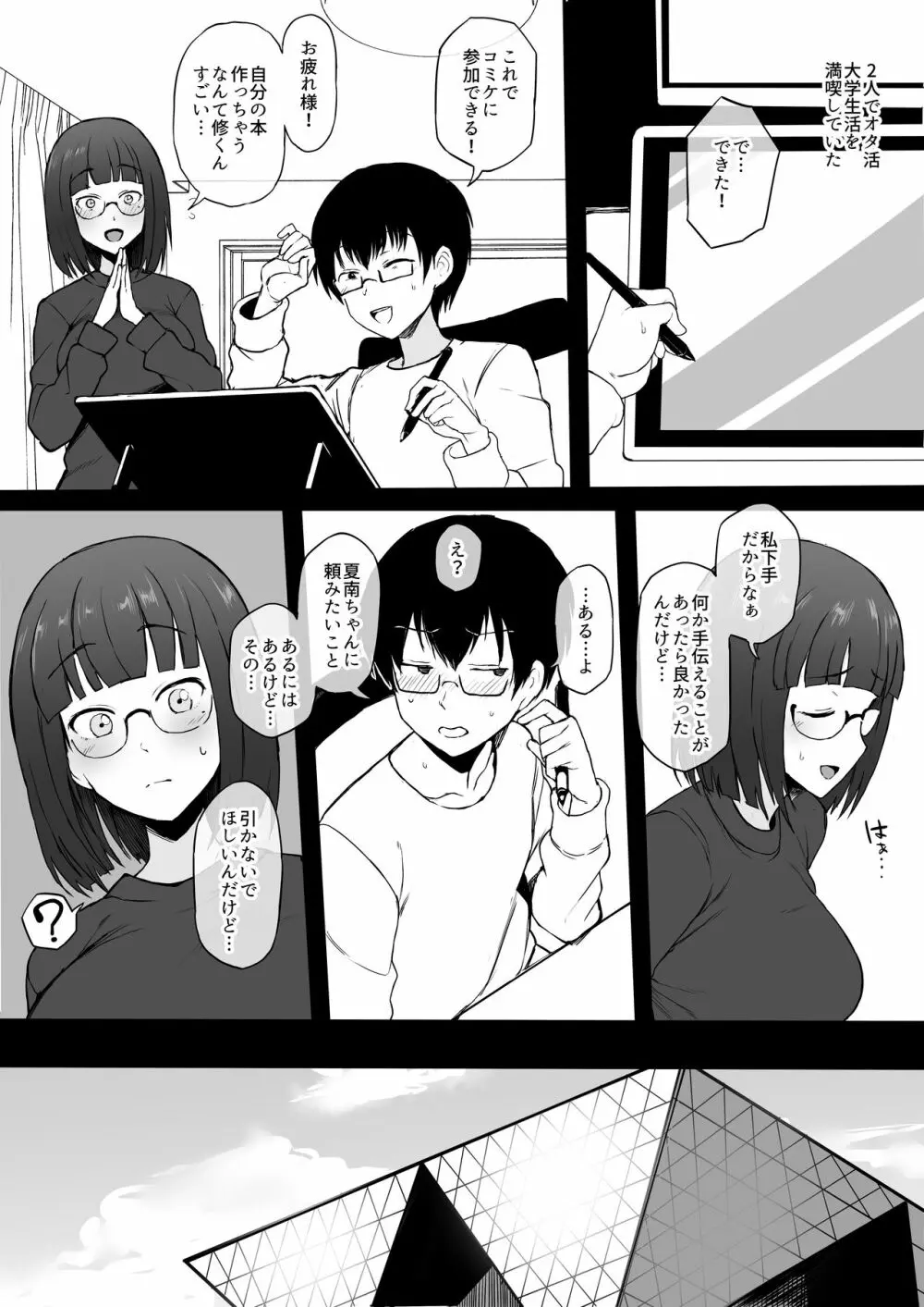 コスプレイヤー彼女NTR漫画 Page.5