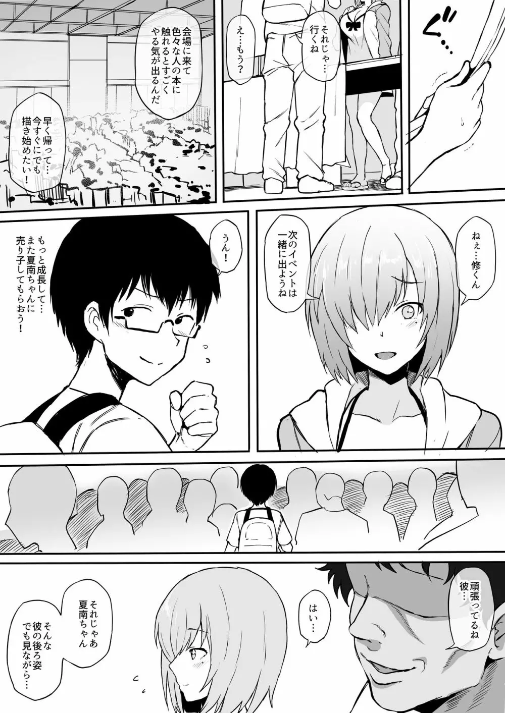 コスプレイヤー彼女NTR漫画 Page.9