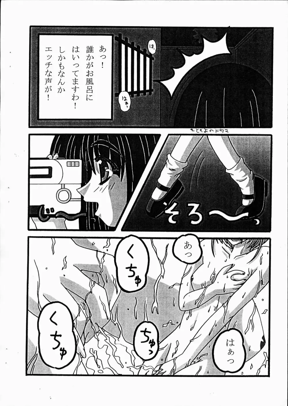 アストラルバウト! 予告号 Page.14