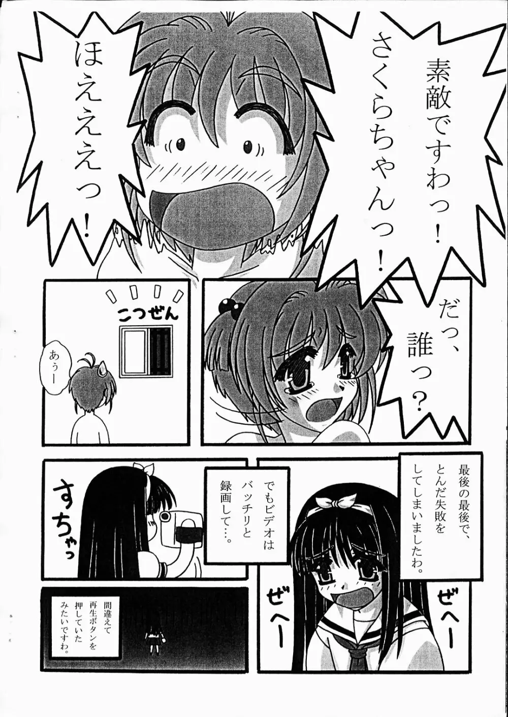 アストラルバウト! 予告号 Page.16