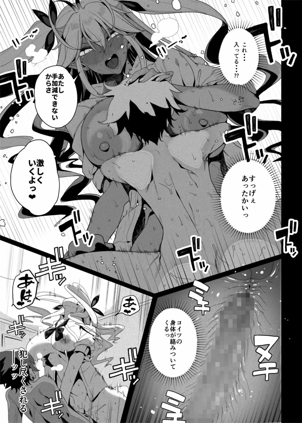 性玩具計画 生意気な弟を服従させたくて Page.22