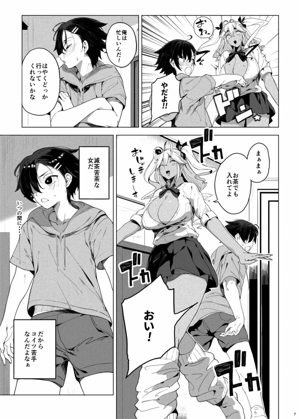 性玩具計画 生意気な弟を服従させたくて Page.8