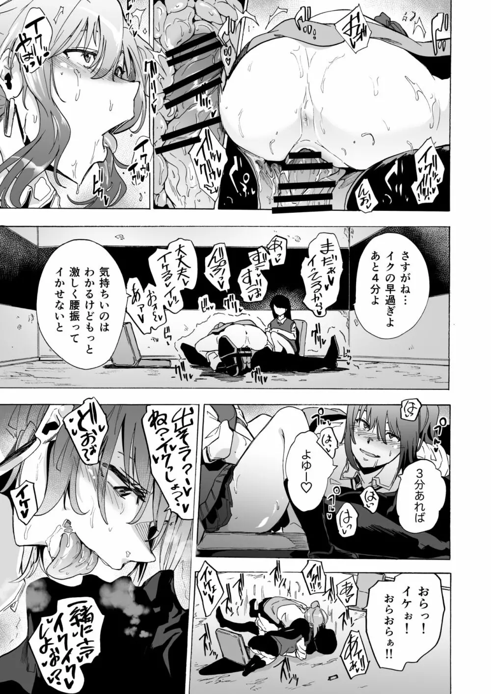 ゲームオブビッチーズ Page.14