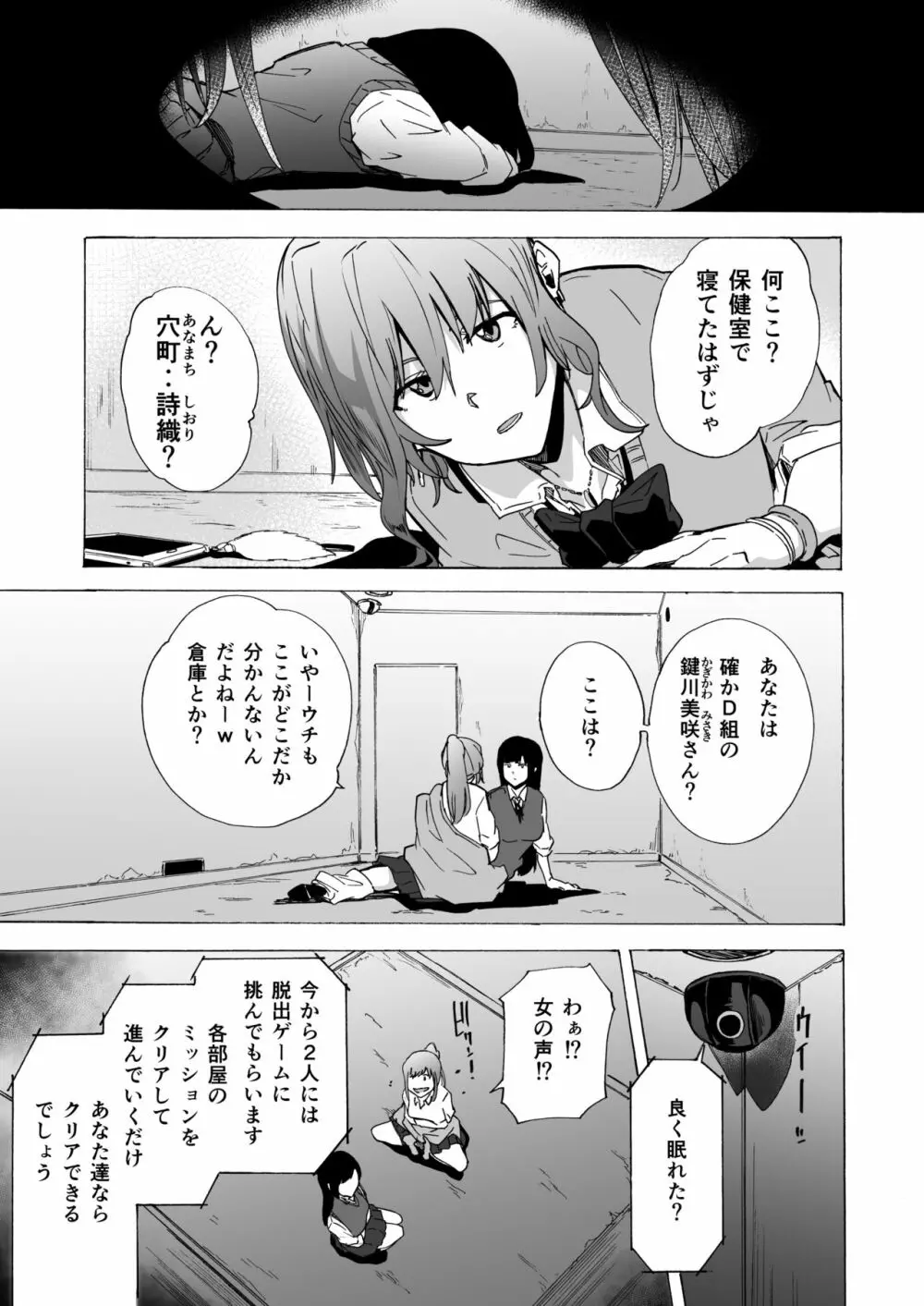 ゲームオブビッチーズ Page.2