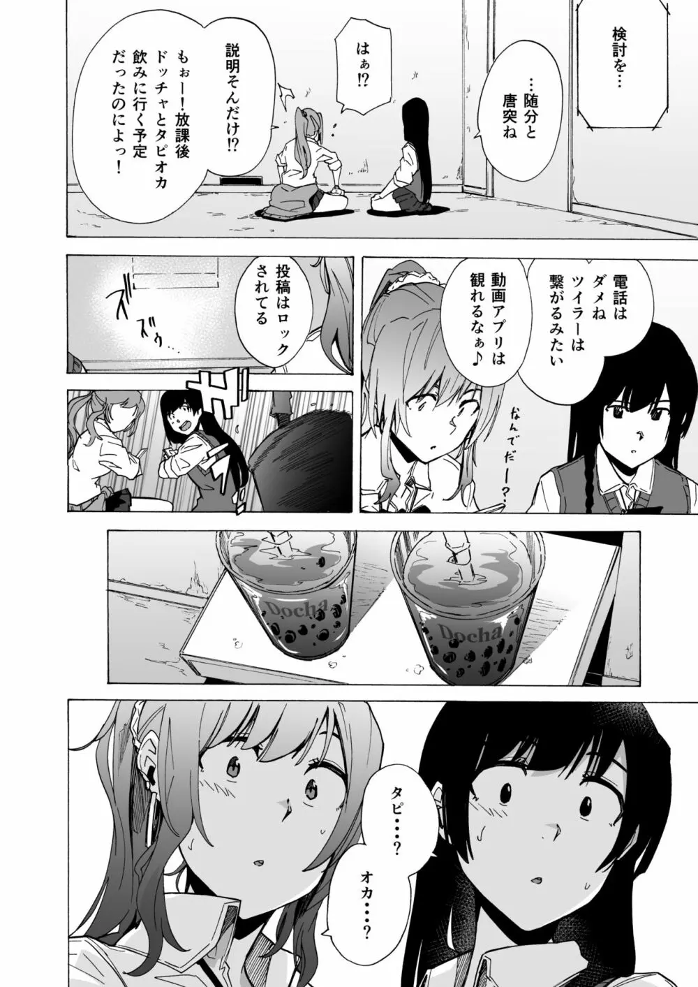 ゲームオブビッチーズ Page.3