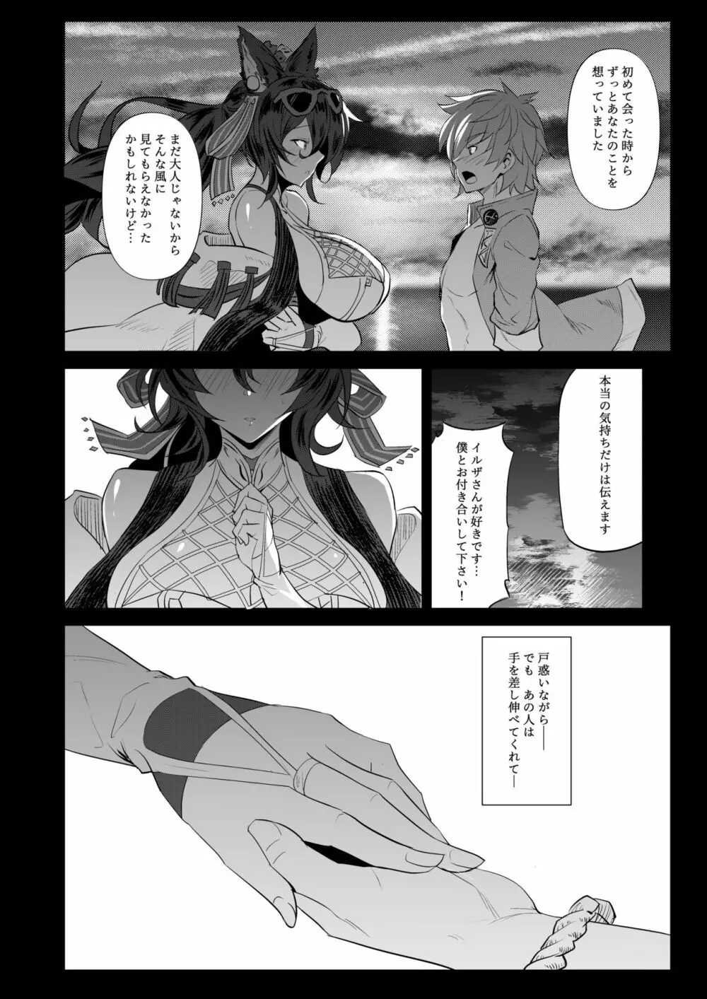 Ilsa true LOVE Page.5