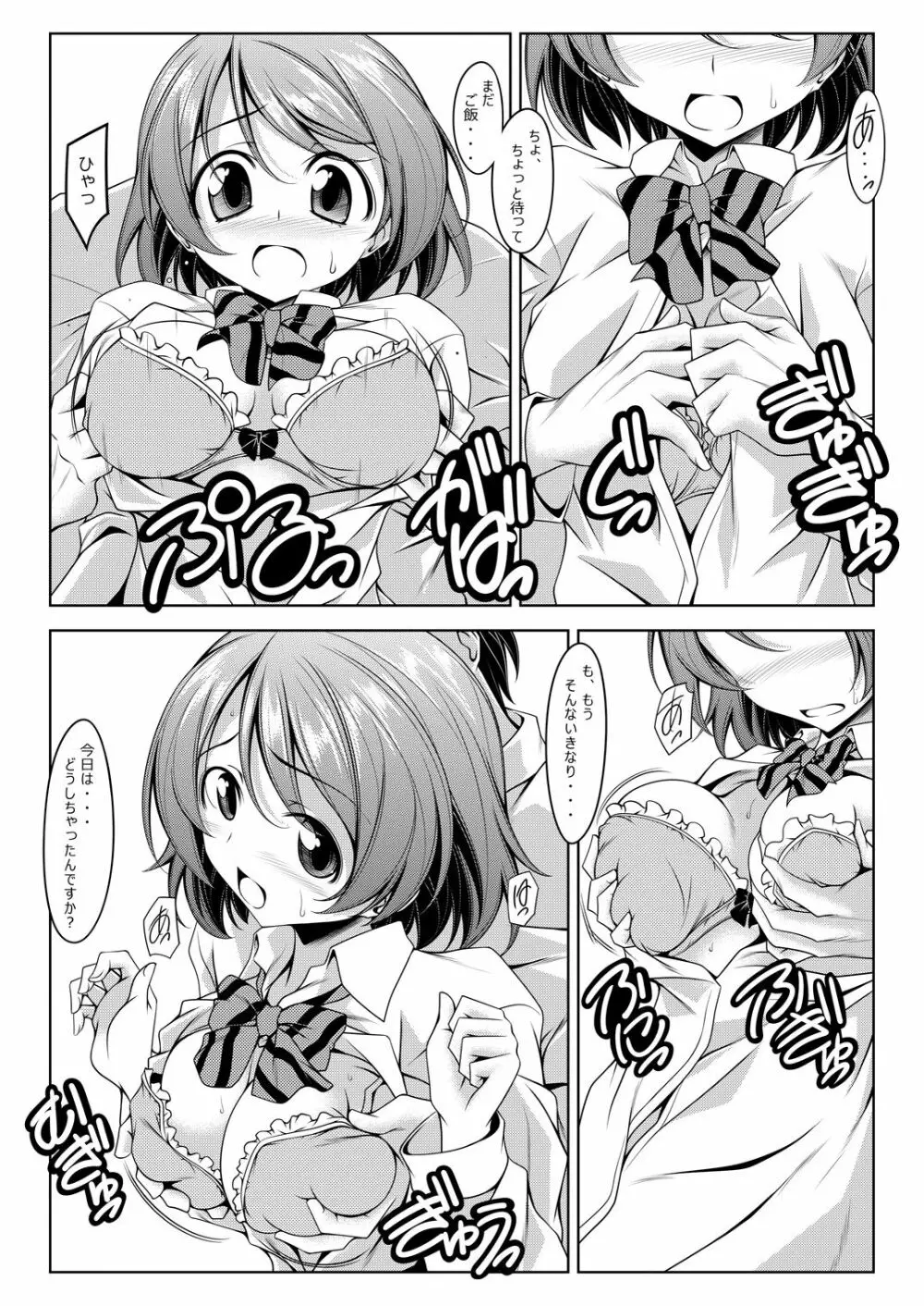 ハナヨのヨ Page.6