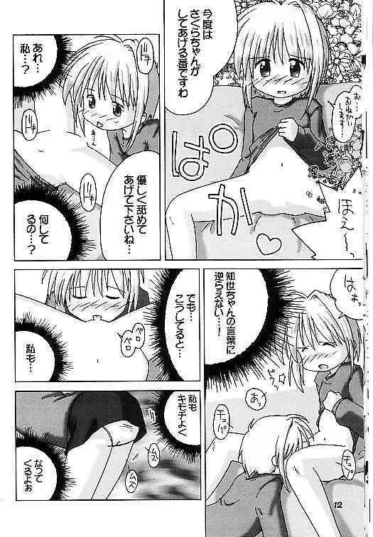 かーどきゃぷたーさくらなほん2 Page.11