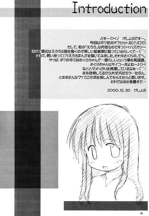 かーどきゃぷたーさくらなほん2 Page.3