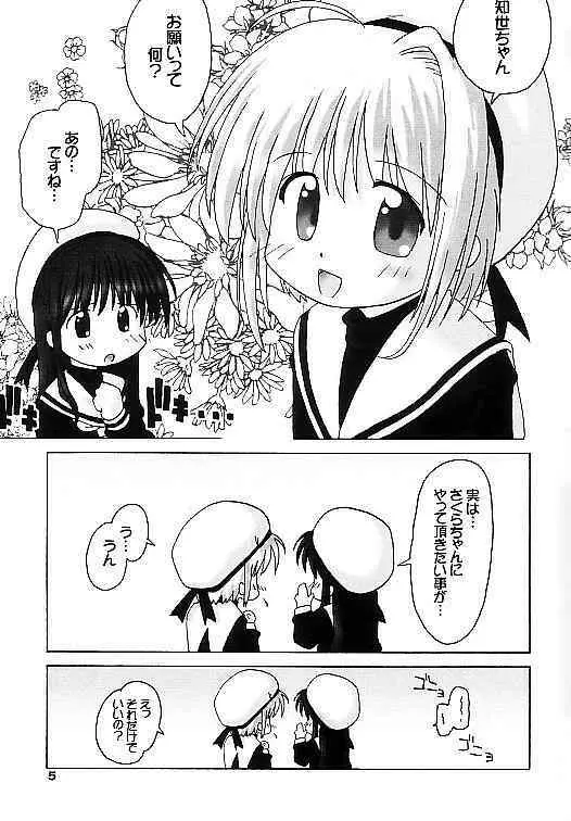 かーどきゃぷたーさくらなほん2 Page.4