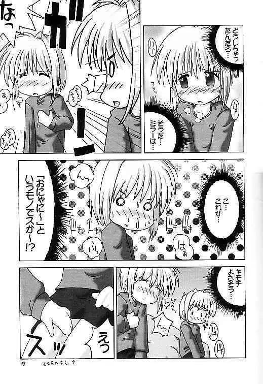 かーどきゃぷたーさくらなほん2 Page.8