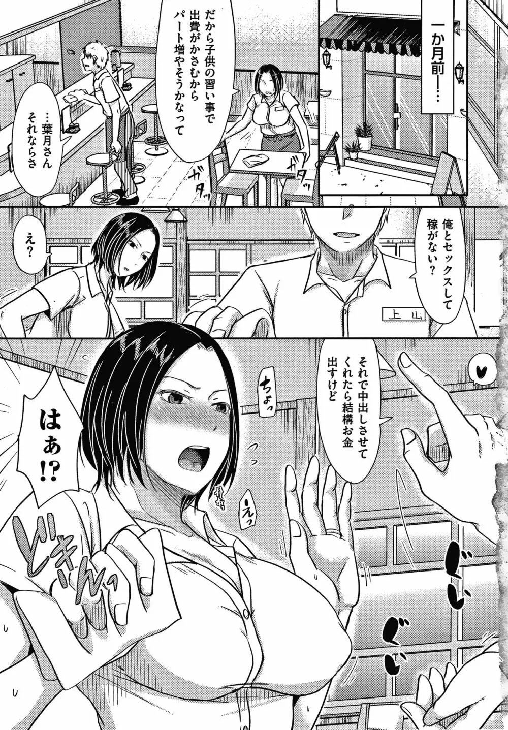 妻が他所で抱かれるわけ Page.10