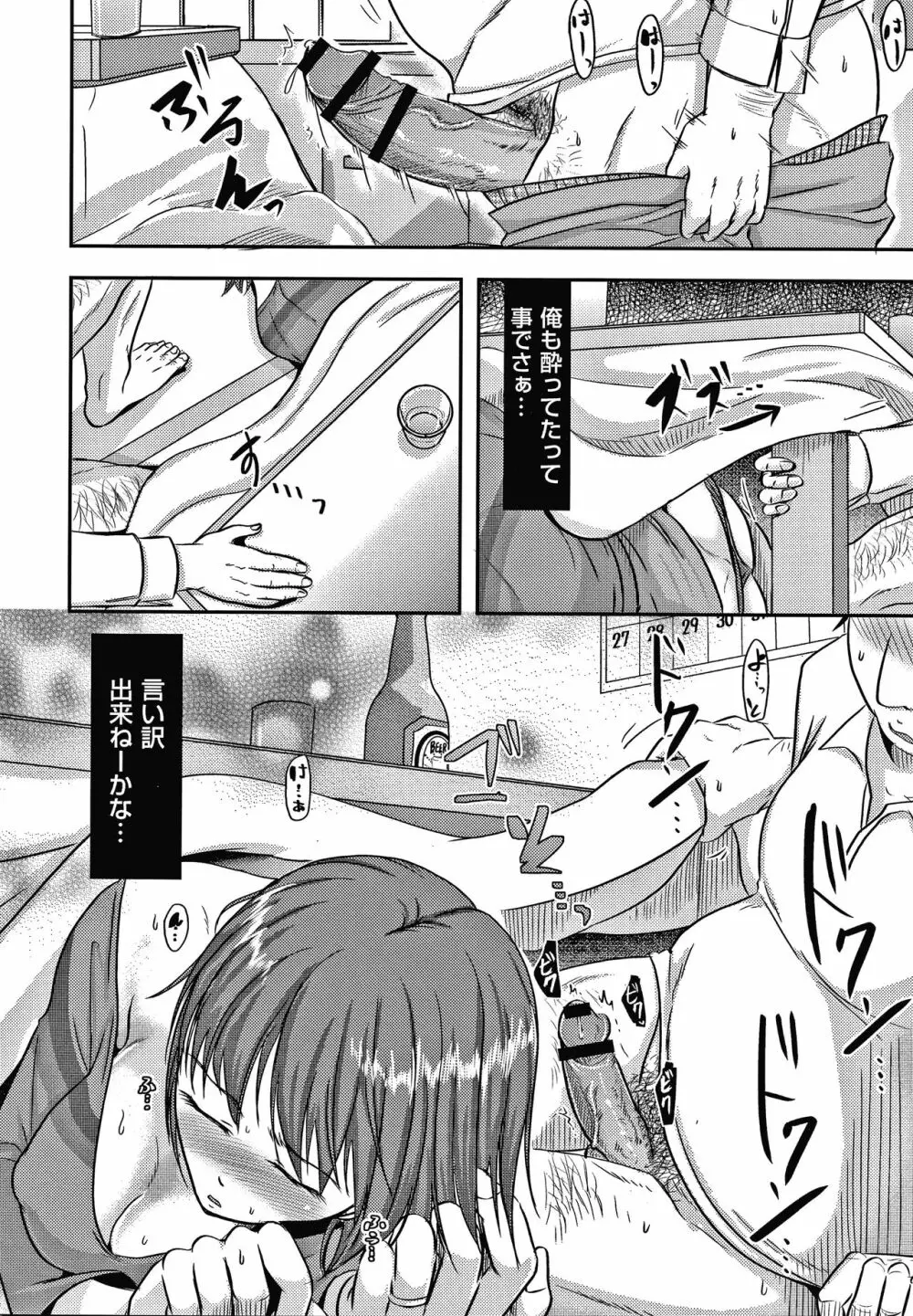 妻が他所で抱かれるわけ Page.145