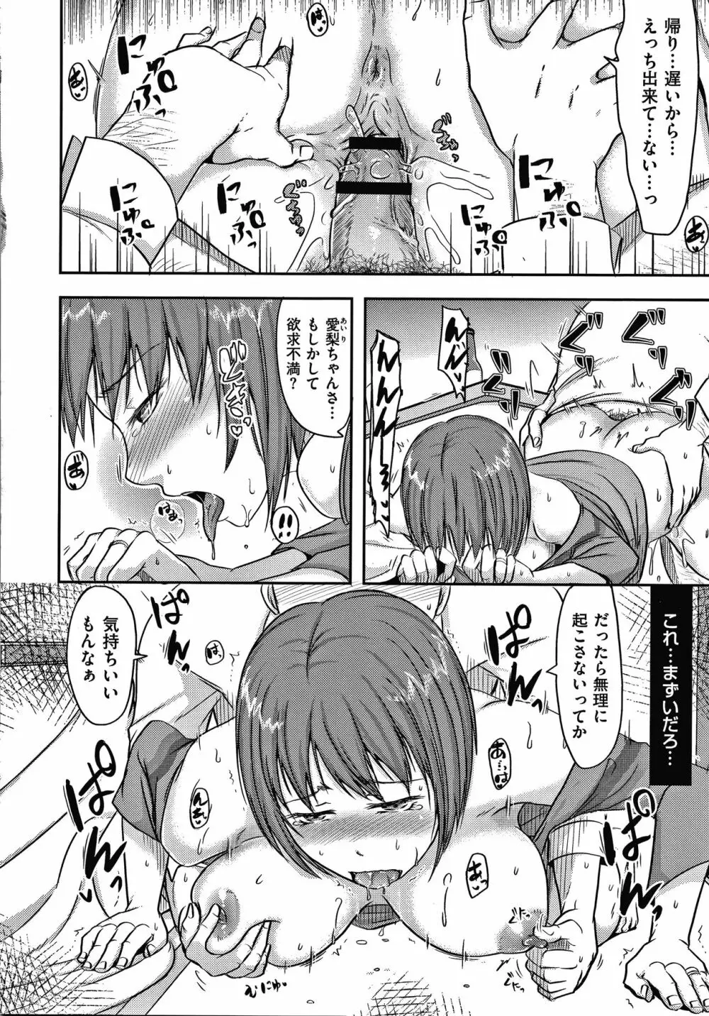 妻が他所で抱かれるわけ Page.149