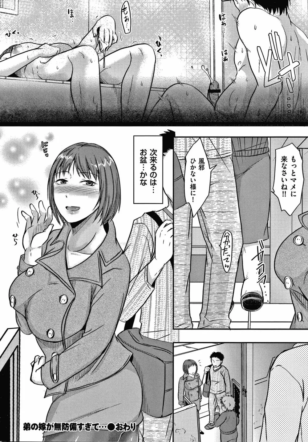 妻が他所で抱かれるわけ Page.159