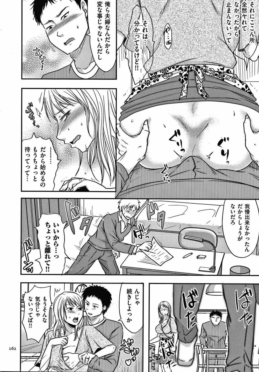 妻が他所で抱かれるわけ Page.163