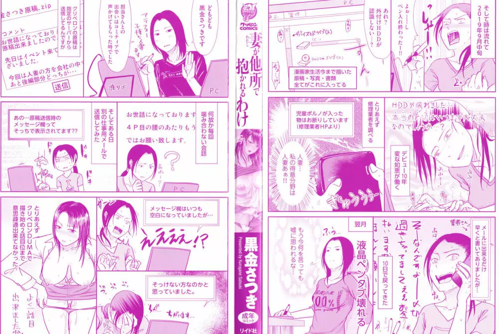 妻が他所で抱かれるわけ Page.3