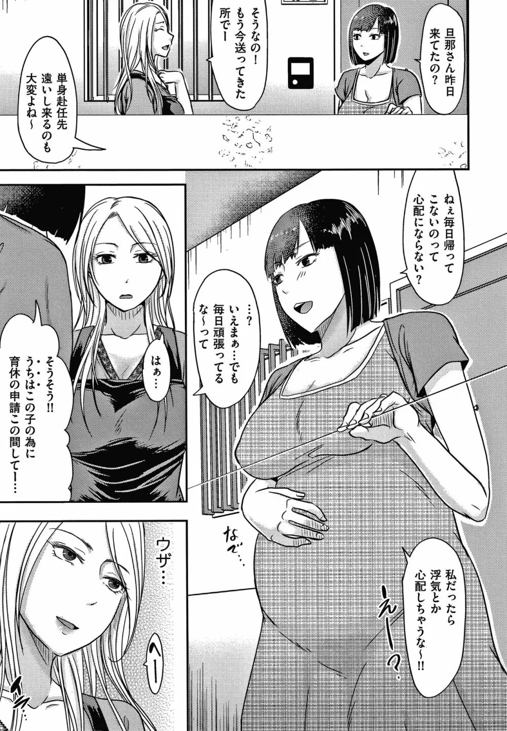 妻が他所で抱かれるわけ Page.38