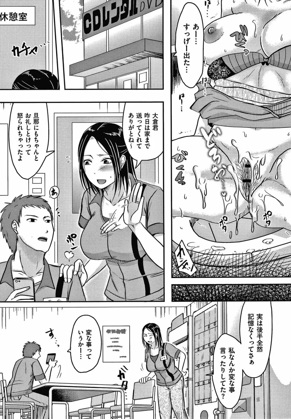 妻が他所で抱かれるわけ Page.64