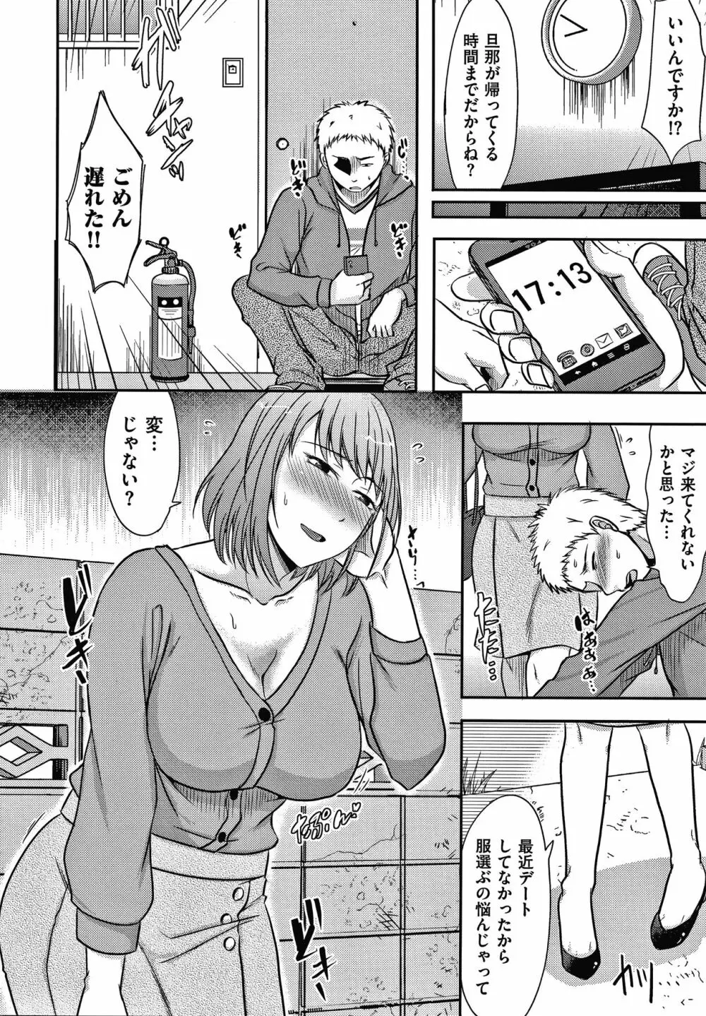 妻が他所で抱かれるわけ Page.85