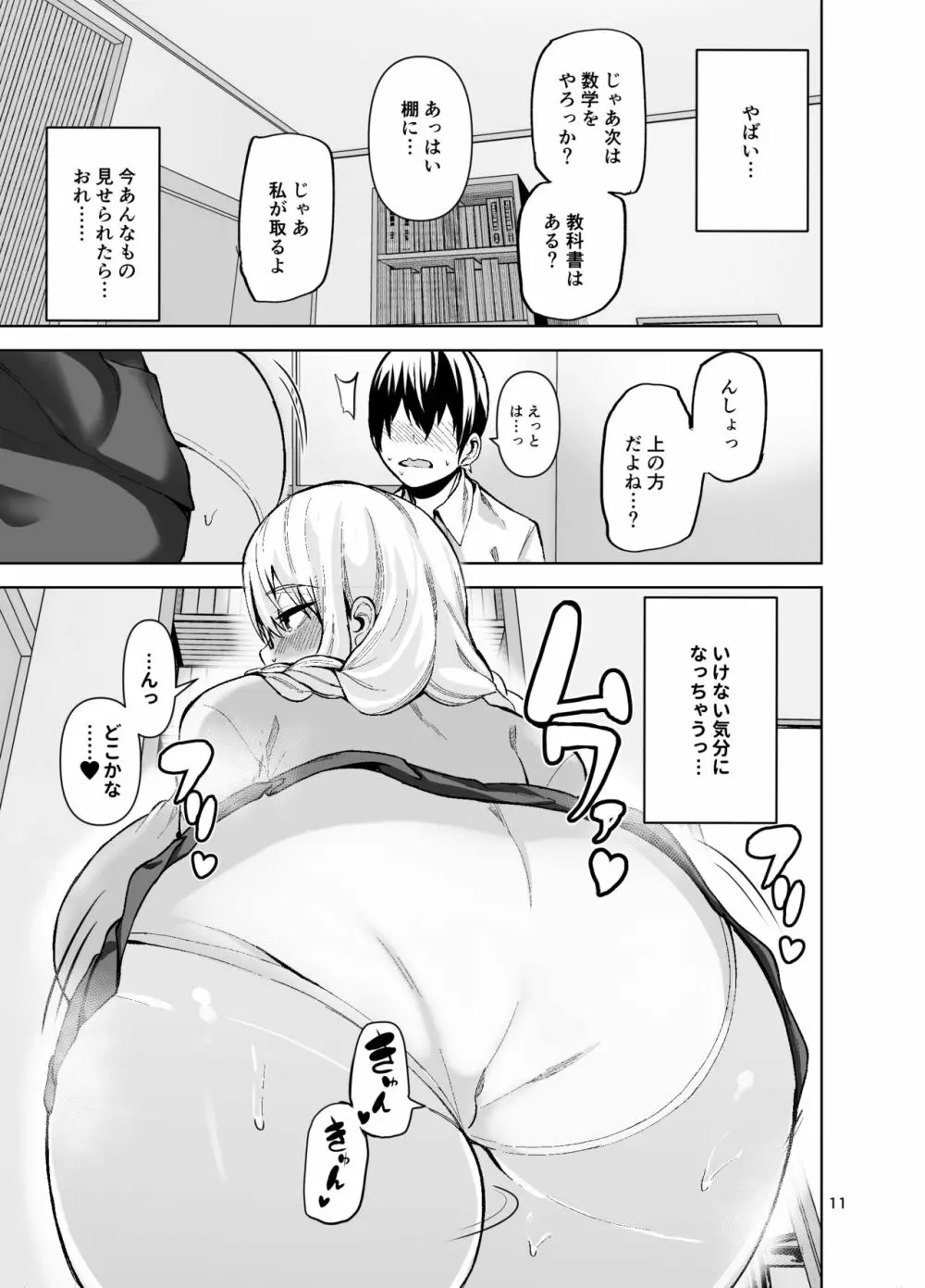 TS娘コダマちゃんとH!その3 Page.12