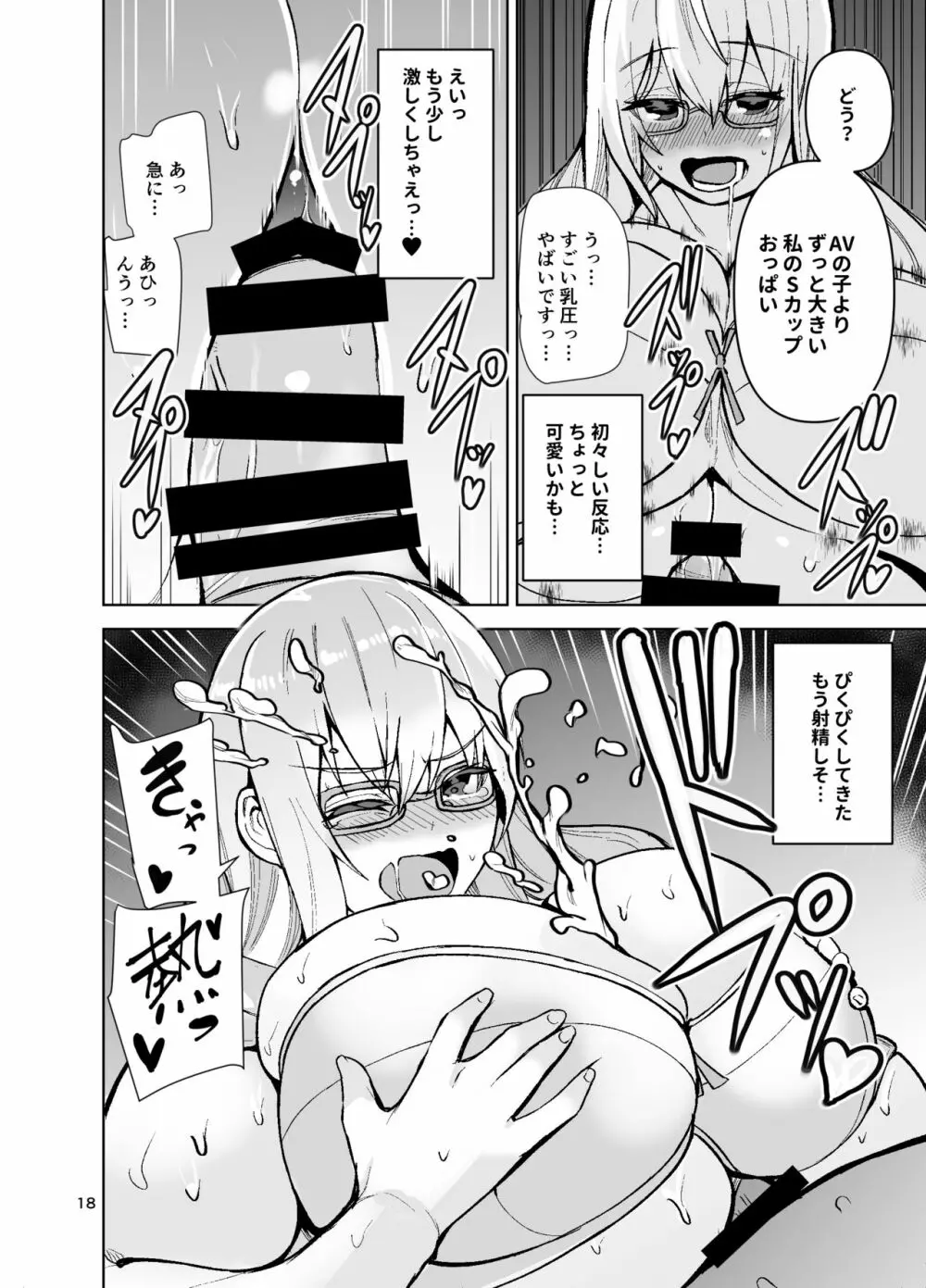 TS娘コダマちゃんとH!その3 Page.19