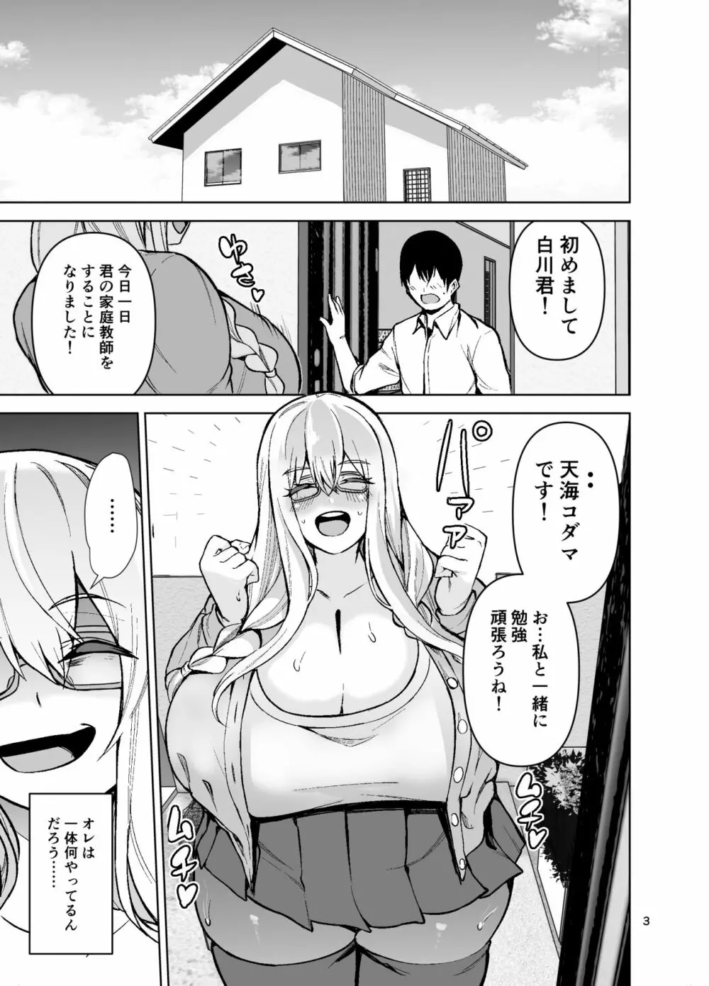 TS娘コダマちゃんとH!その3 Page.4