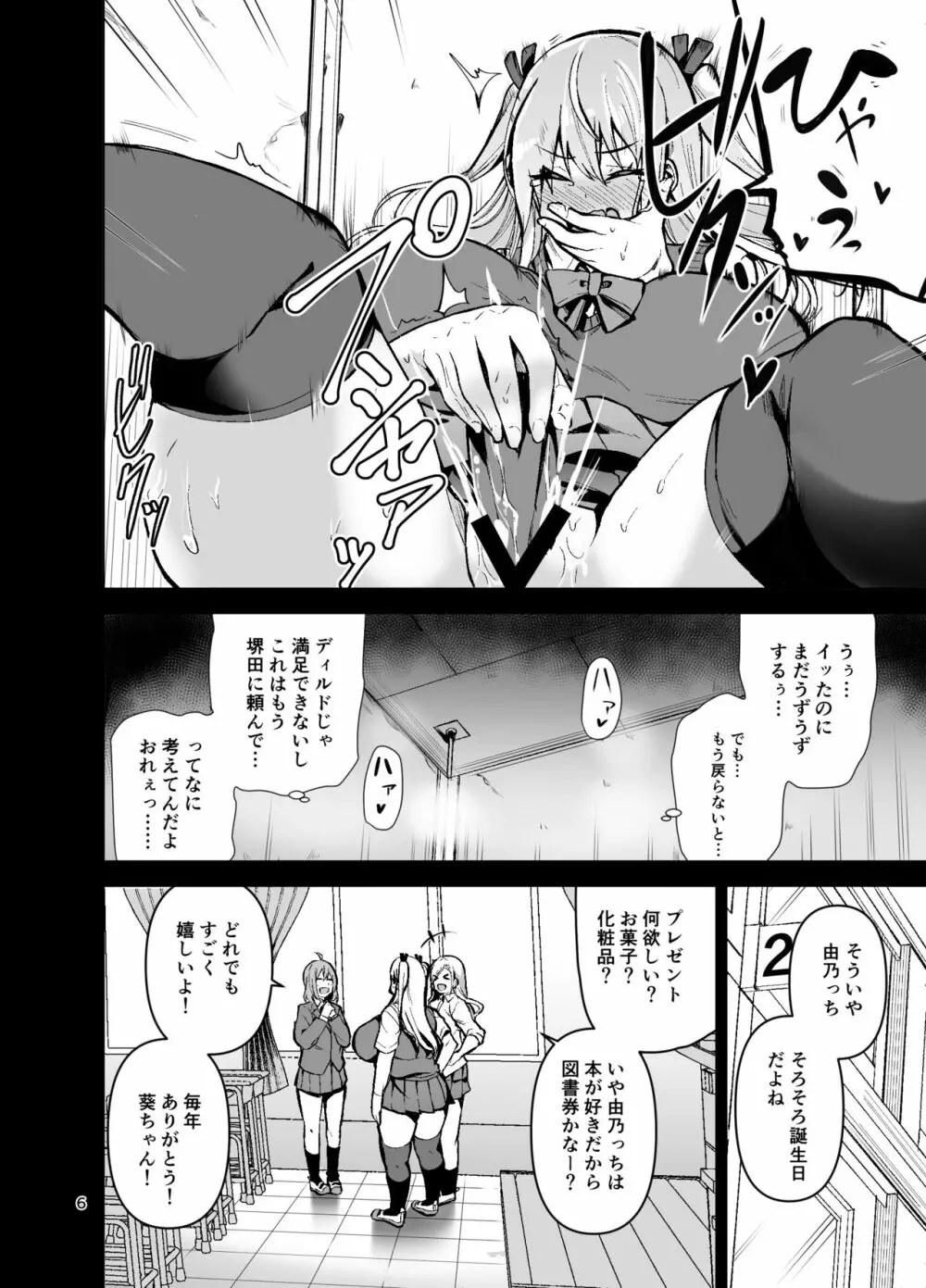 TS娘コダマちゃんとH!その3 Page.7