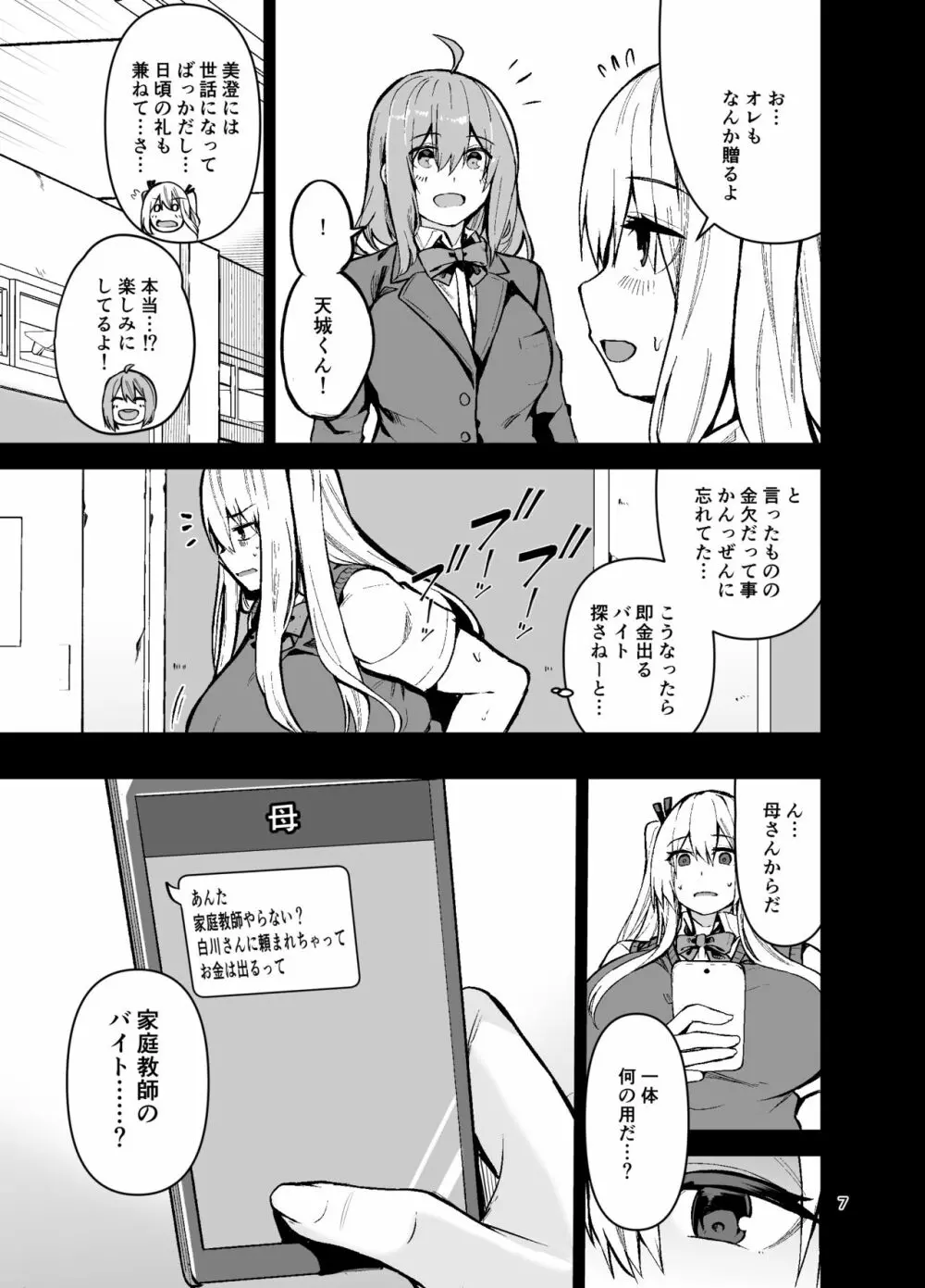 TS娘コダマちゃんとH!その3 Page.8