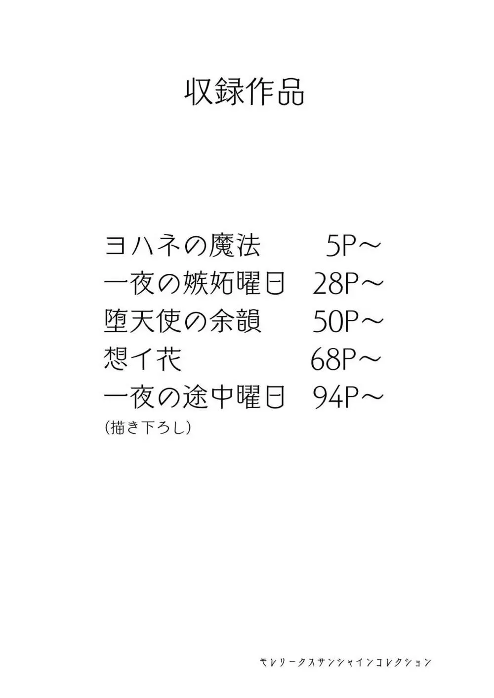 モレリークスサンシャインコレクション Page.4