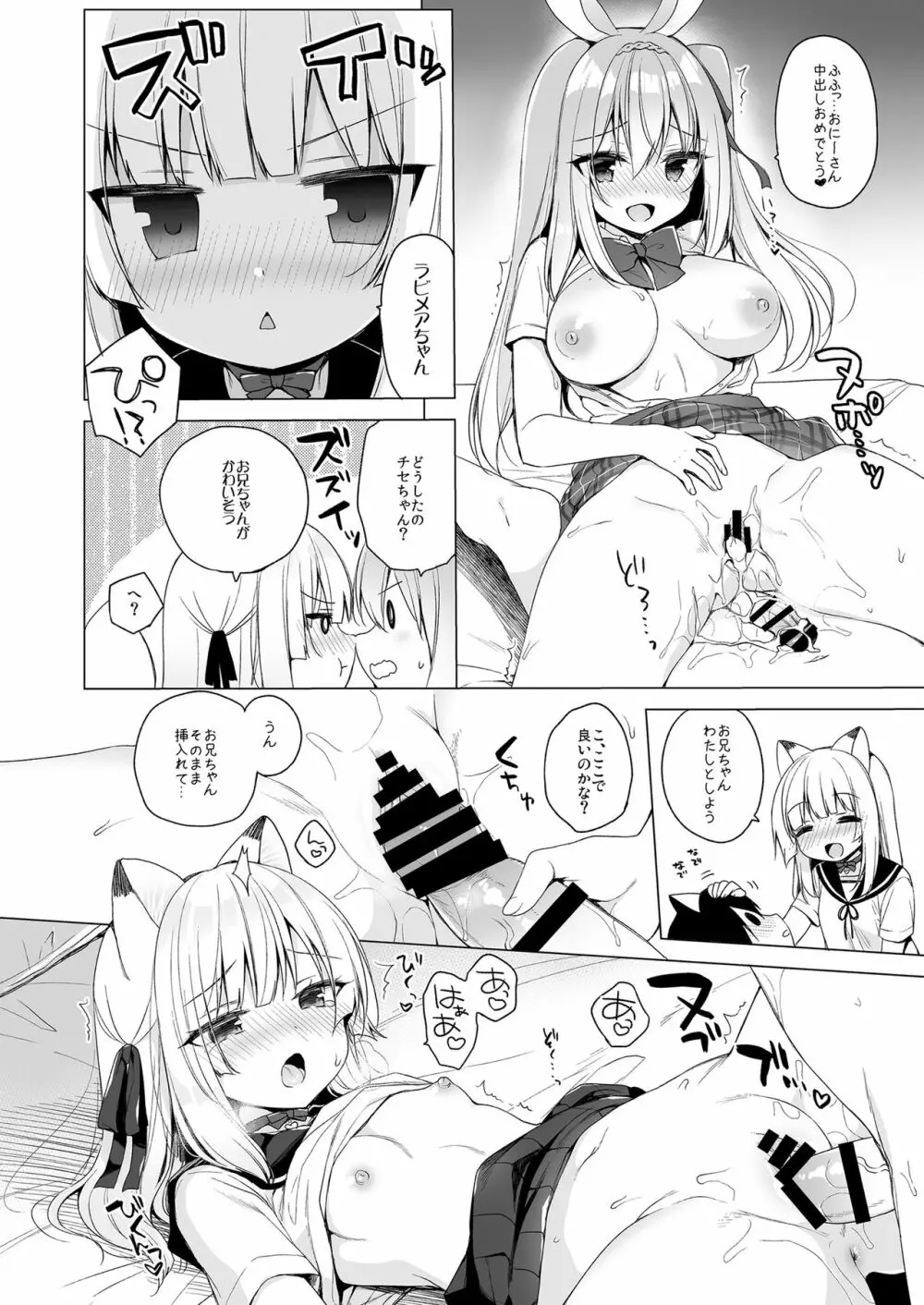 ボクの理想の異世界生活8 Page.18