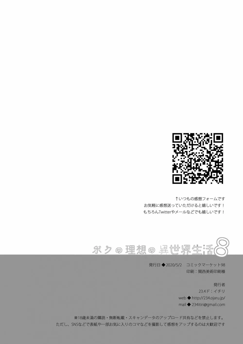 ボクの理想の異世界生活8 Page.30